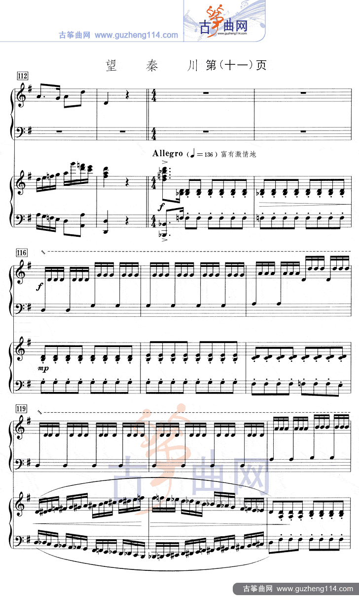 望秦川（五线谱）古筝曲谱（图11）
