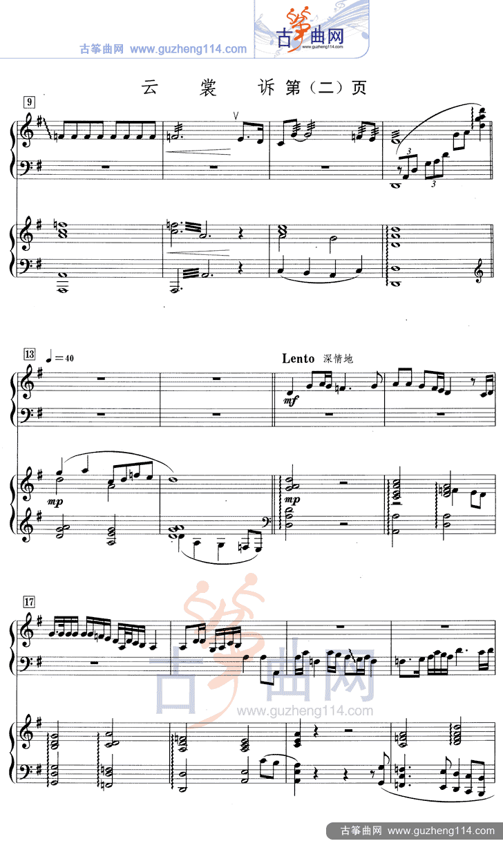 云裳诉（五线谱）古筝曲谱（图2）