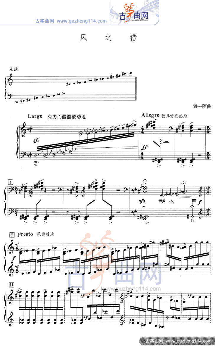 风之猎（五线谱）古筝曲谱（图1）