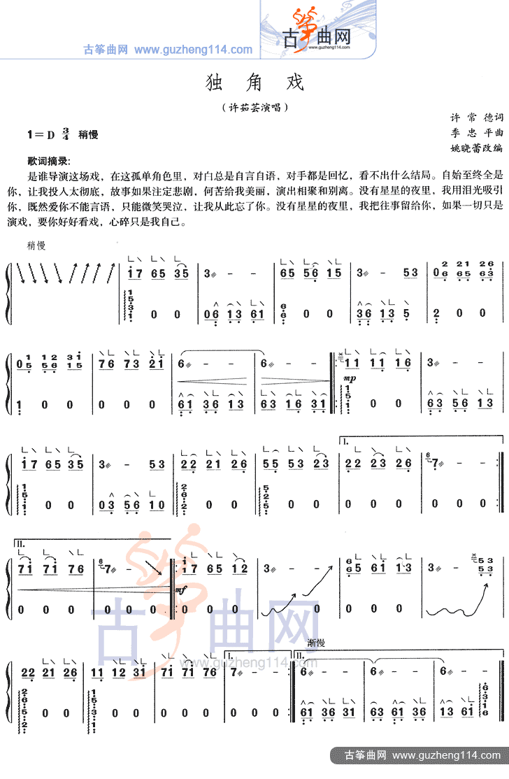 独角戏古筝曲谱（图1）