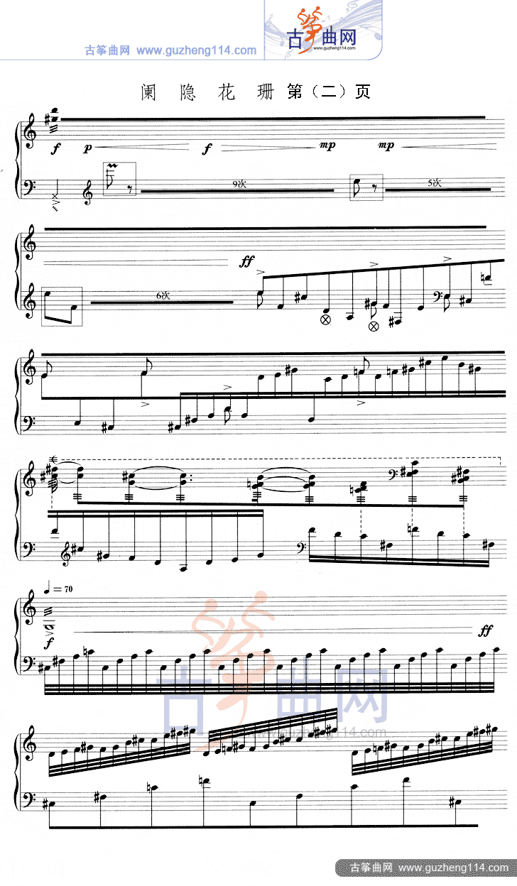 阑隐花珊（五线谱）古筝曲谱（图2）