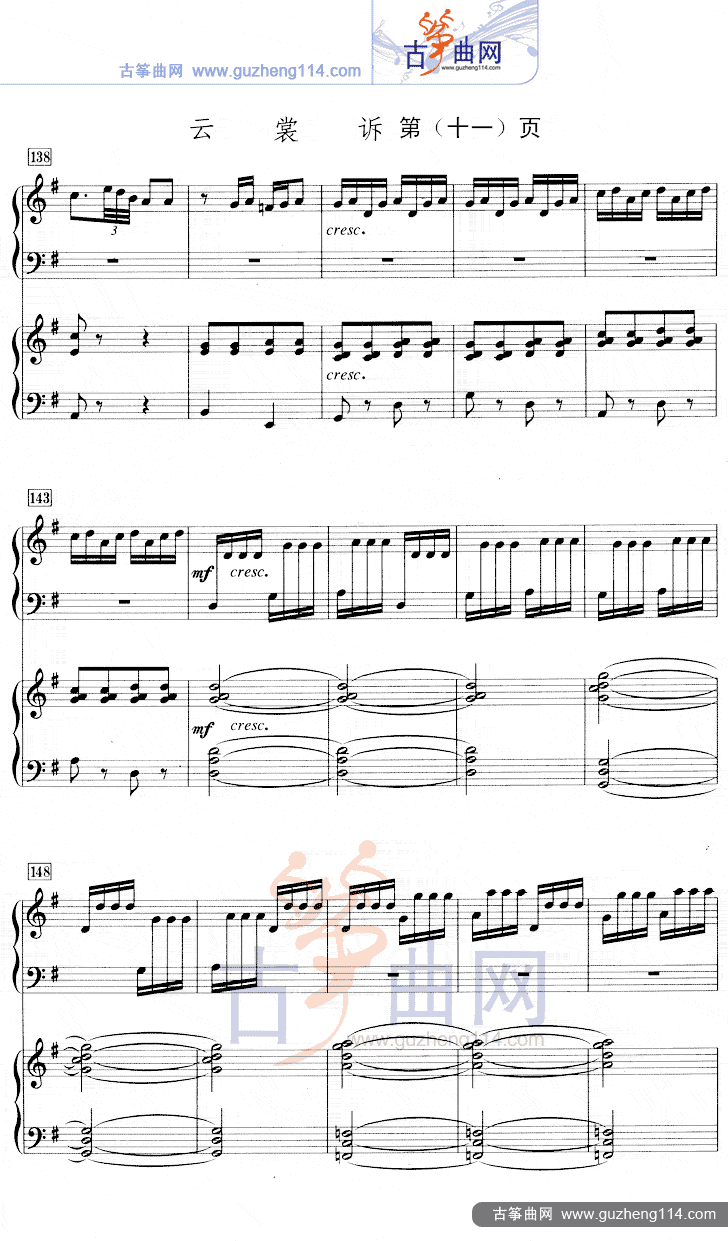 云裳诉（五线谱）古筝曲谱（图11）