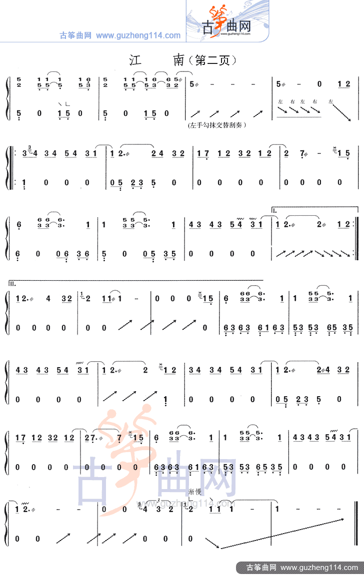江南古筝曲谱（图2）