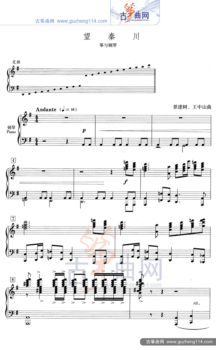 望秦川（五线谱）古筝曲谱（图1）