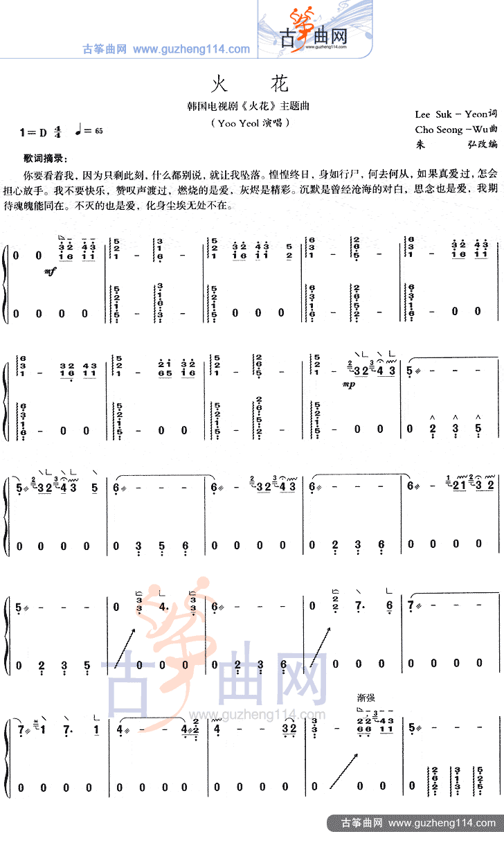 火花古筝曲谱（图1）