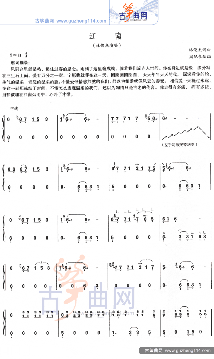 江南古筝曲谱（图1）