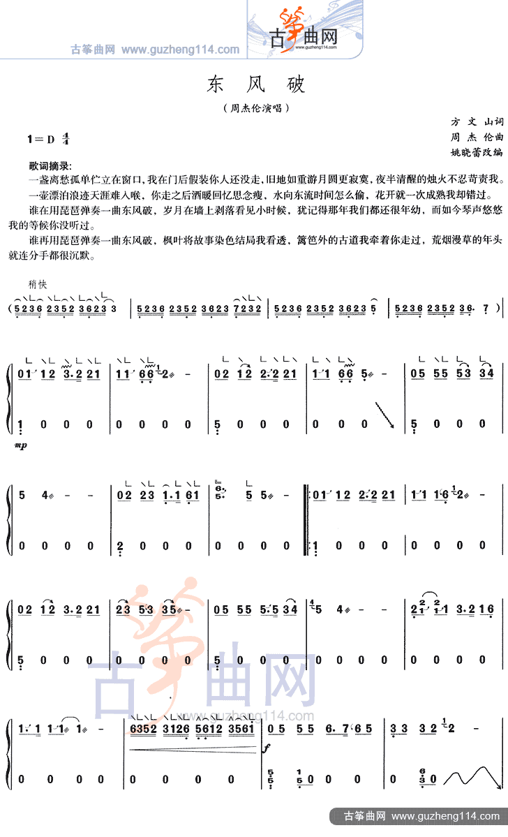 东风破古筝曲谱（图1）