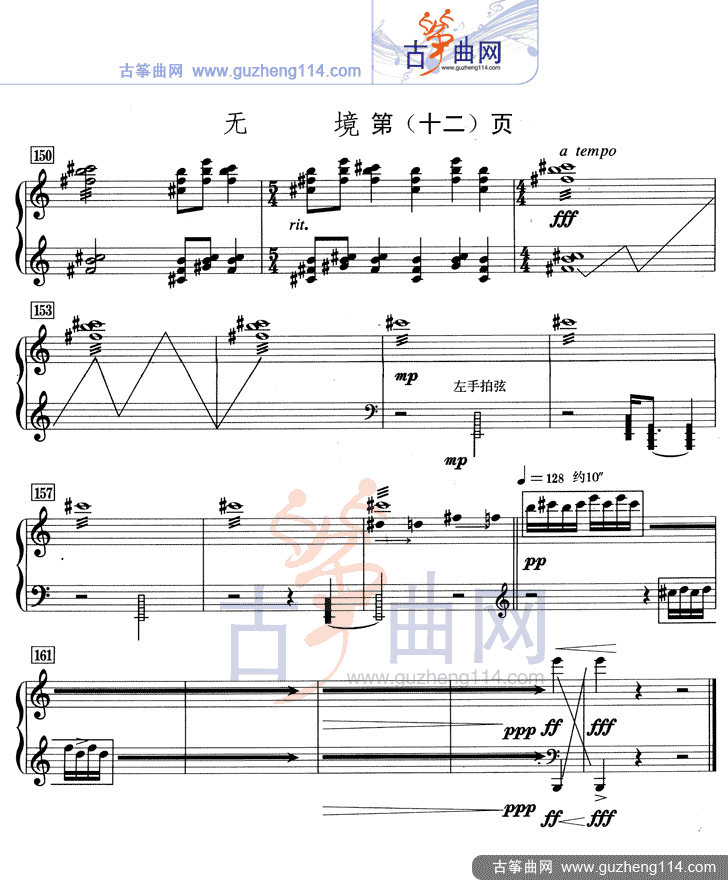 无境（五线谱完整版）古筝曲谱（图13）