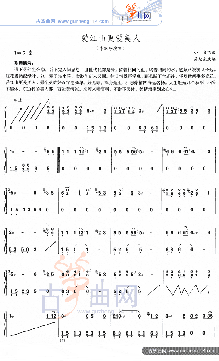 爱江山更爱美人古筝曲谱（图1）