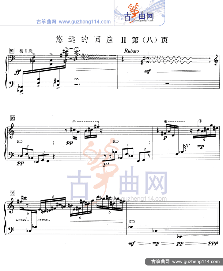 悠远的回应Ⅱ（五线谱）古筝曲谱（图8）