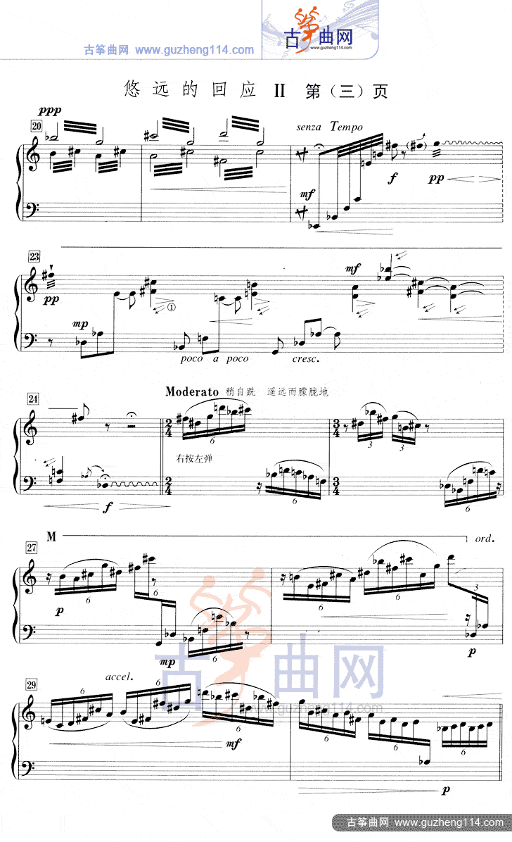 悠远的回应Ⅱ（五线谱）古筝曲谱（图3）
