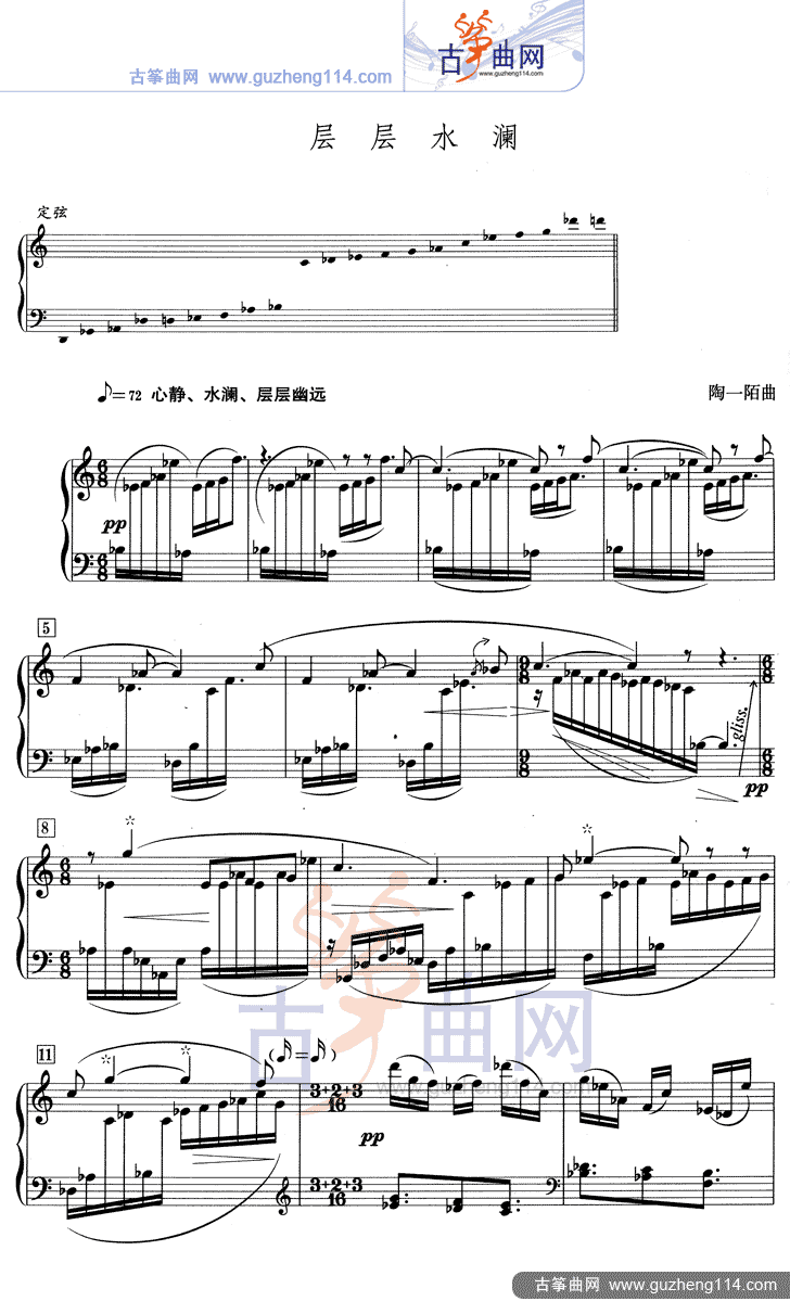 层层水澜（五线谱）古筝曲谱（图1）