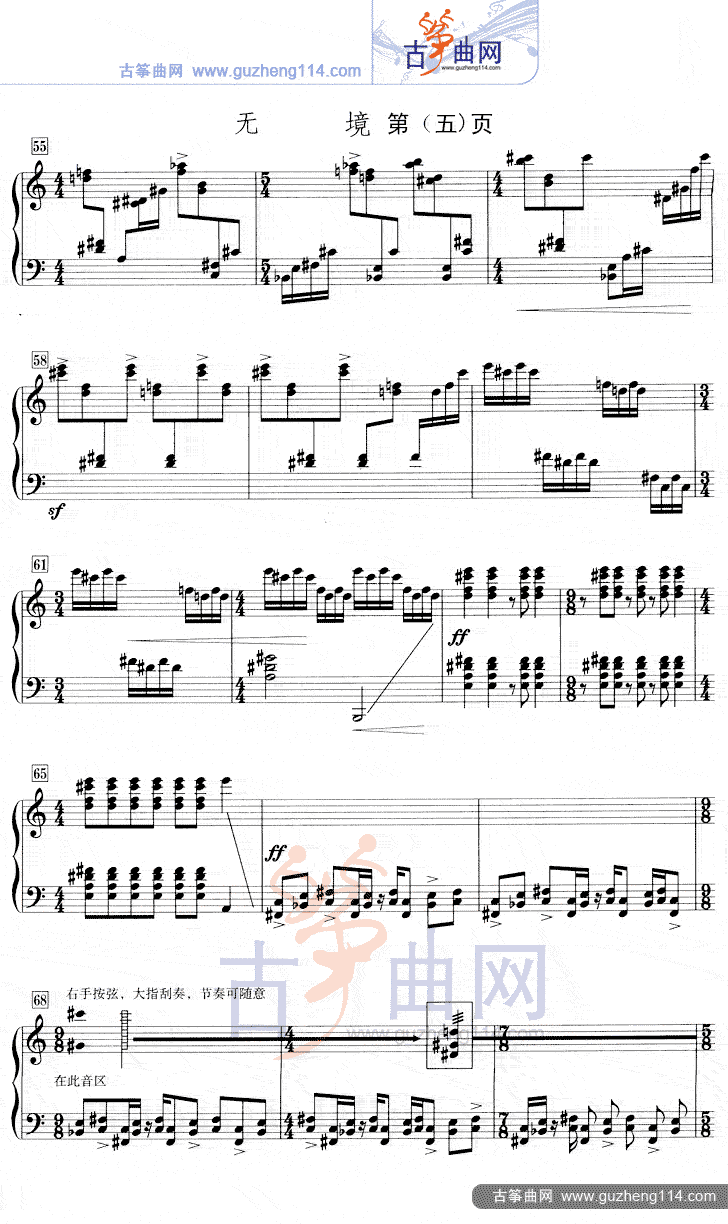无境（五线谱完整版）古筝曲谱（图6）