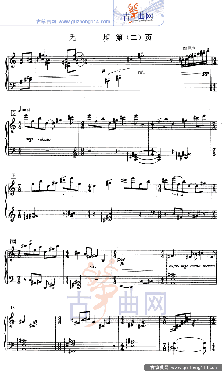 无境（五线谱完整版）古筝曲谱（图3）