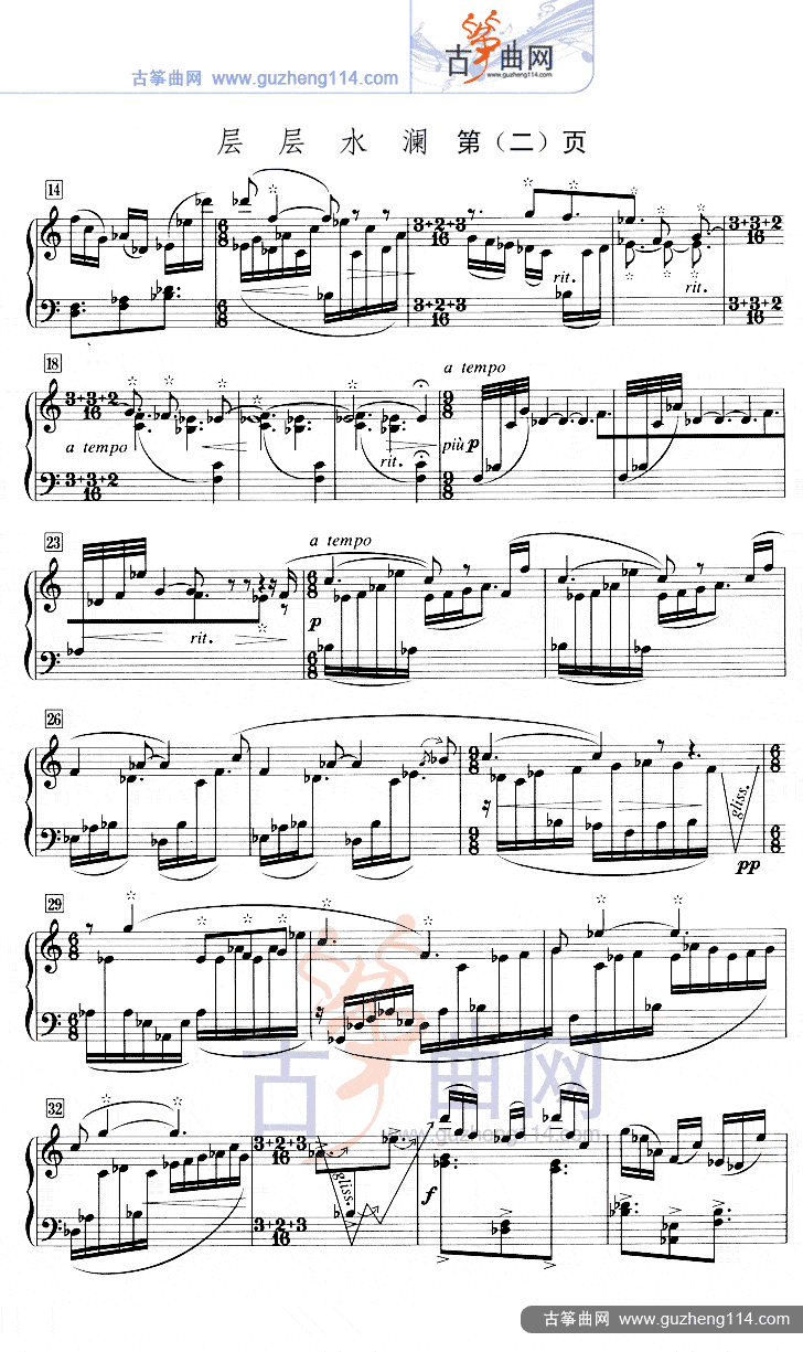 层层水澜（五线谱）古筝曲谱（图2）