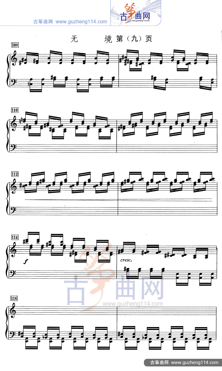 无境（五线谱完整版）古筝曲谱（图10）