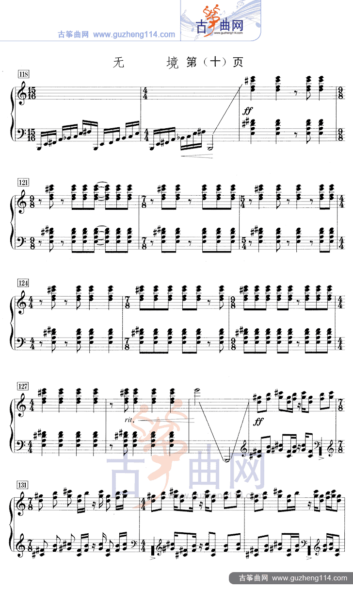 无境（五线谱完整版）古筝曲谱（图11）