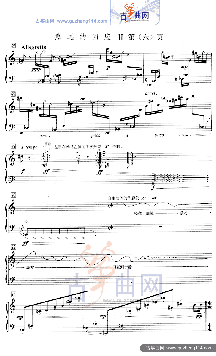 悠远的回应Ⅱ（五线谱）古筝曲谱（图6）