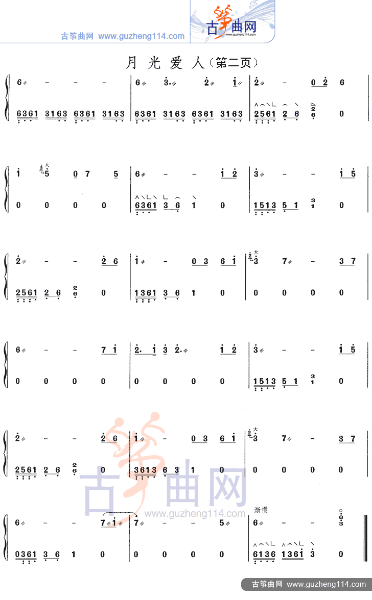 月光爱人古筝曲谱（图2）