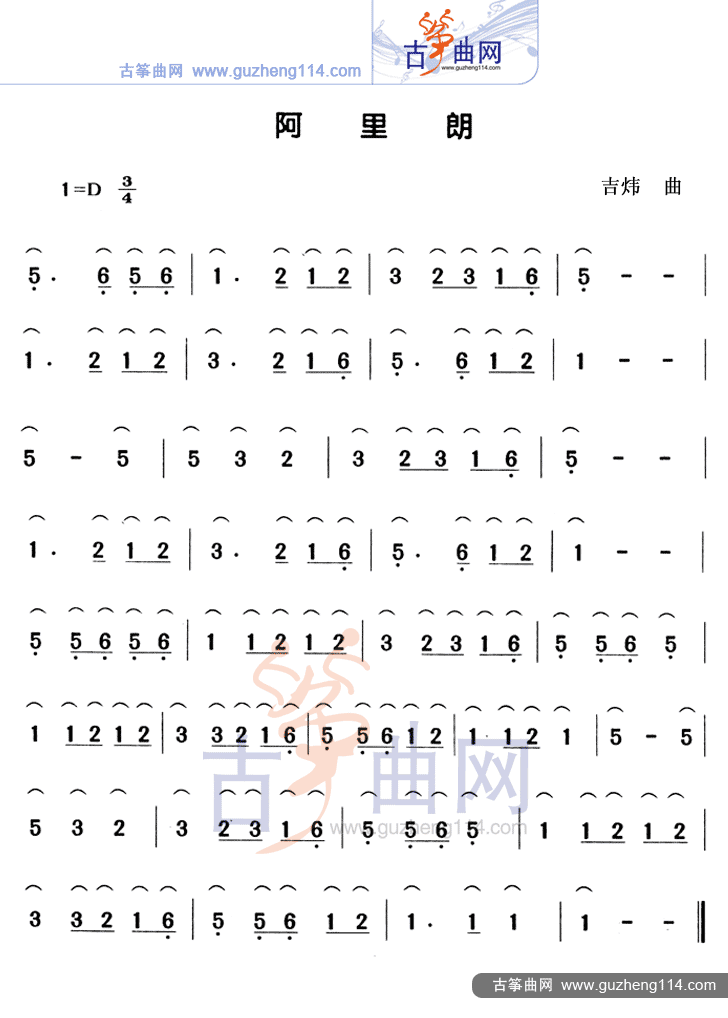 阿里郎古筝曲谱（图1）