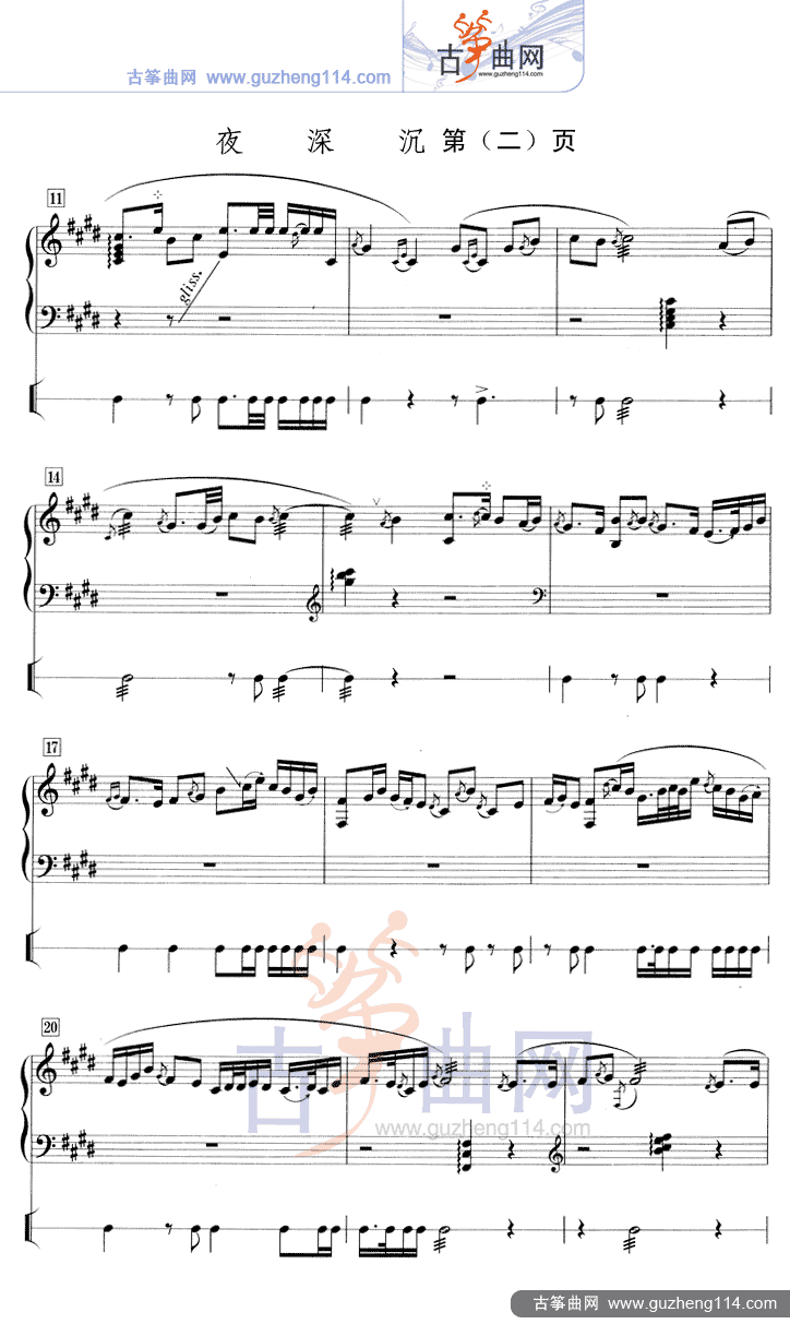 夜深沉（五线谱）古筝曲谱（图2）