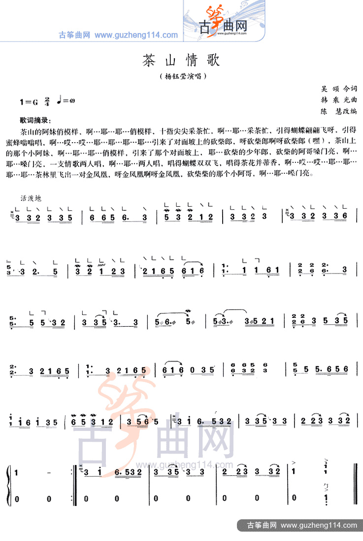 茶山情歌古筝曲谱（图1）