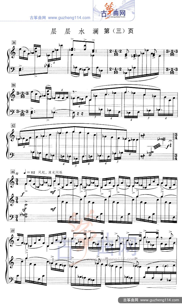 层层水澜（五线谱）古筝曲谱（图3）
