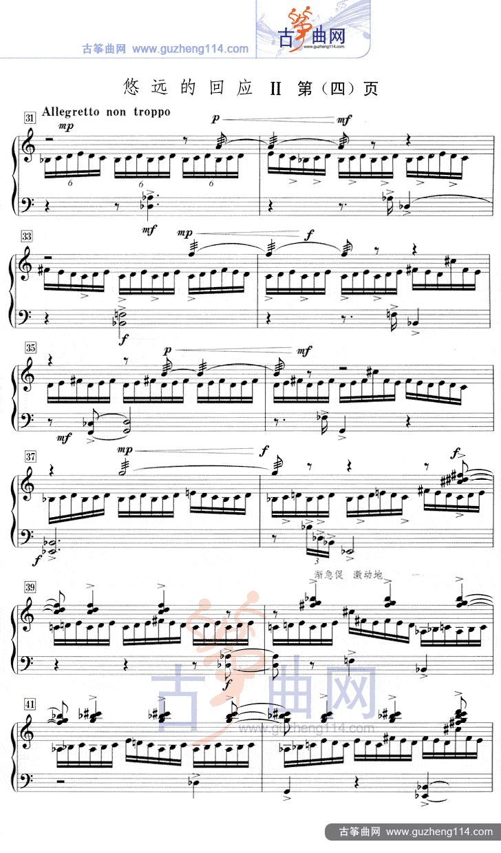 悠远的回应Ⅱ（五线谱）古筝曲谱（图4）