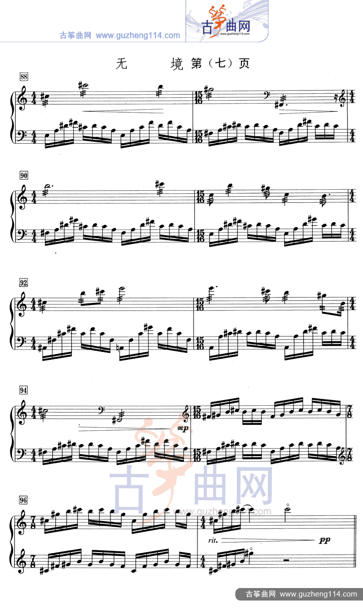 无境（五线谱完整版）古筝曲谱（图8）