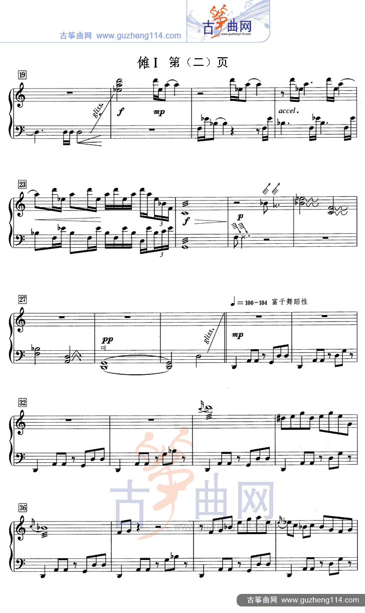 傩Ⅰ（五线谱）古筝曲谱（图2）