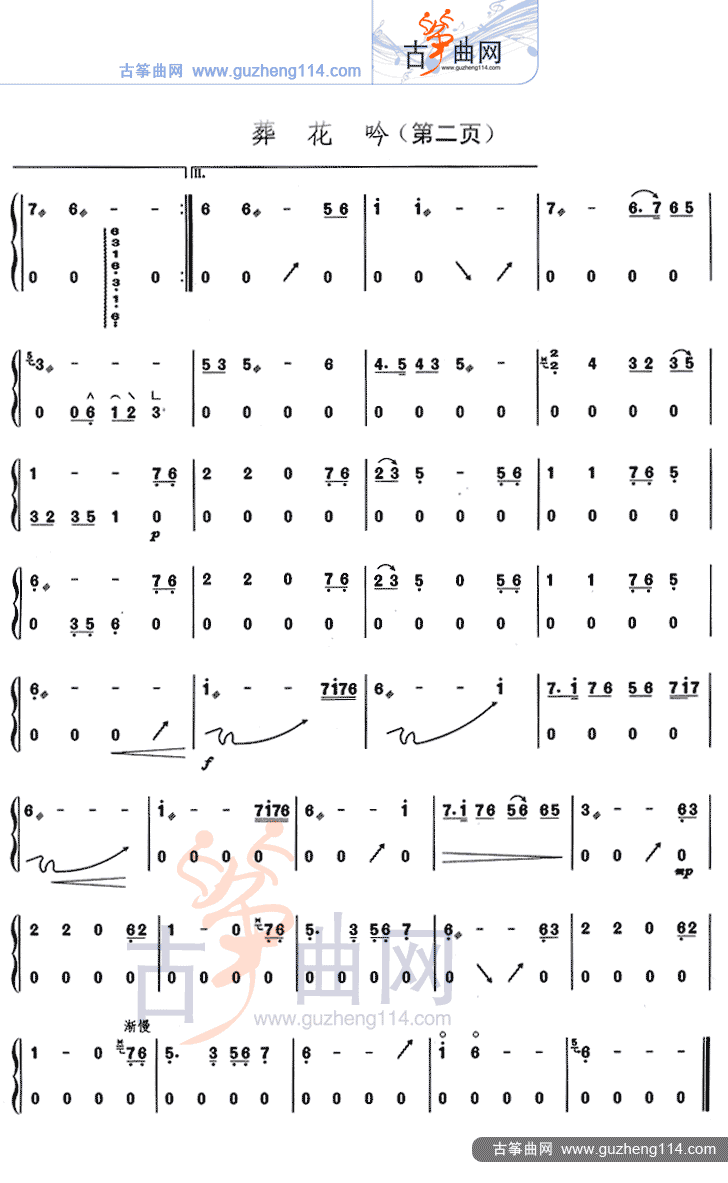 葬花吟古筝曲谱（图2）