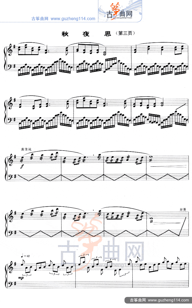 秋夜思（五线谱）古筝曲谱（图3）