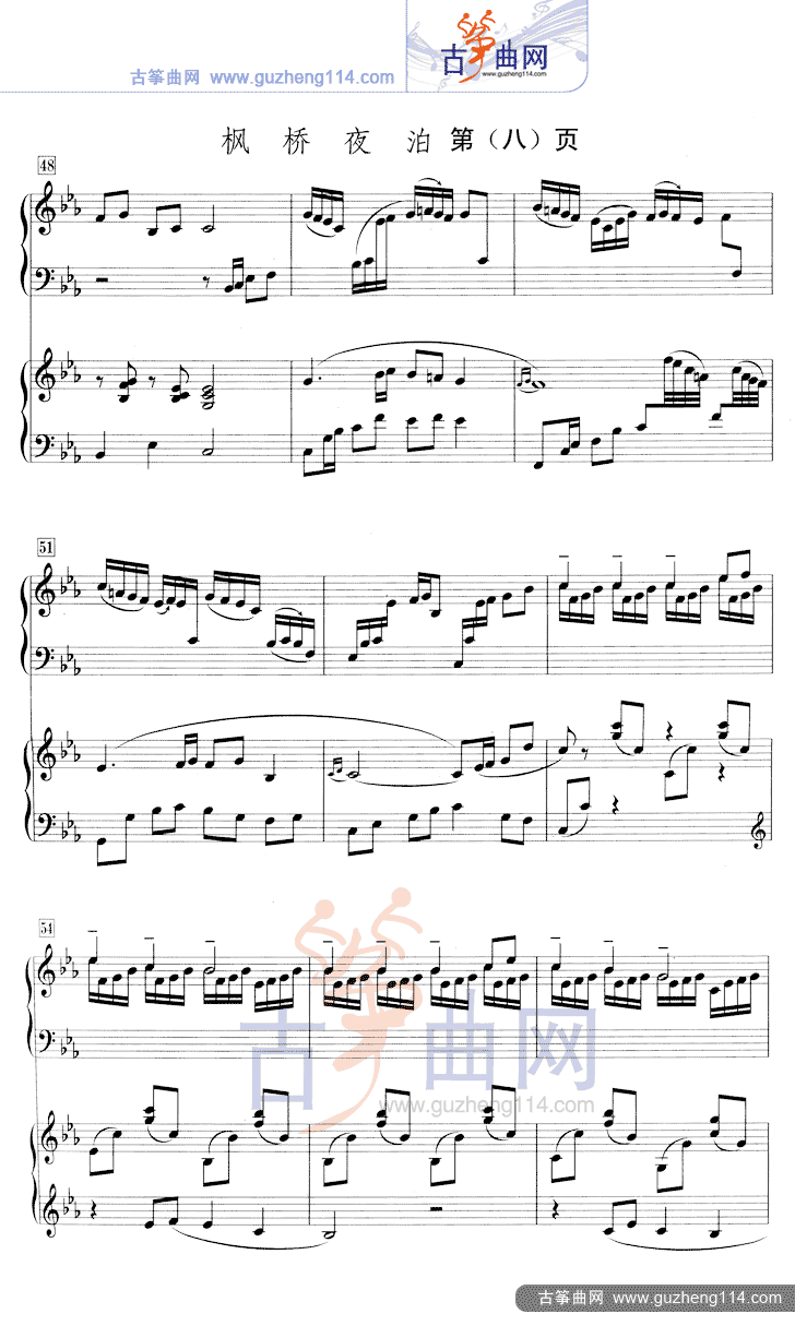 枫桥夜泊（五线谱）古筝曲谱（图8）