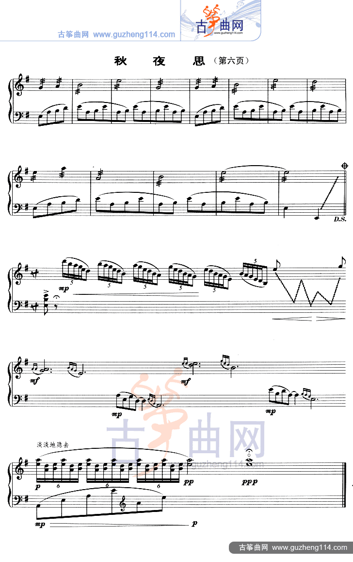 秋夜思（五线谱）古筝曲谱（图6）