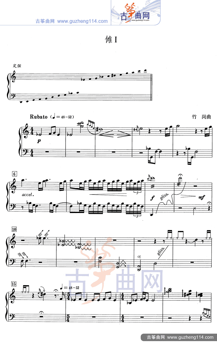 傩Ⅰ（五线谱）古筝曲谱（图1）