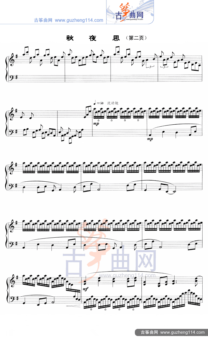 秋夜思（五线谱）古筝曲谱（图2）