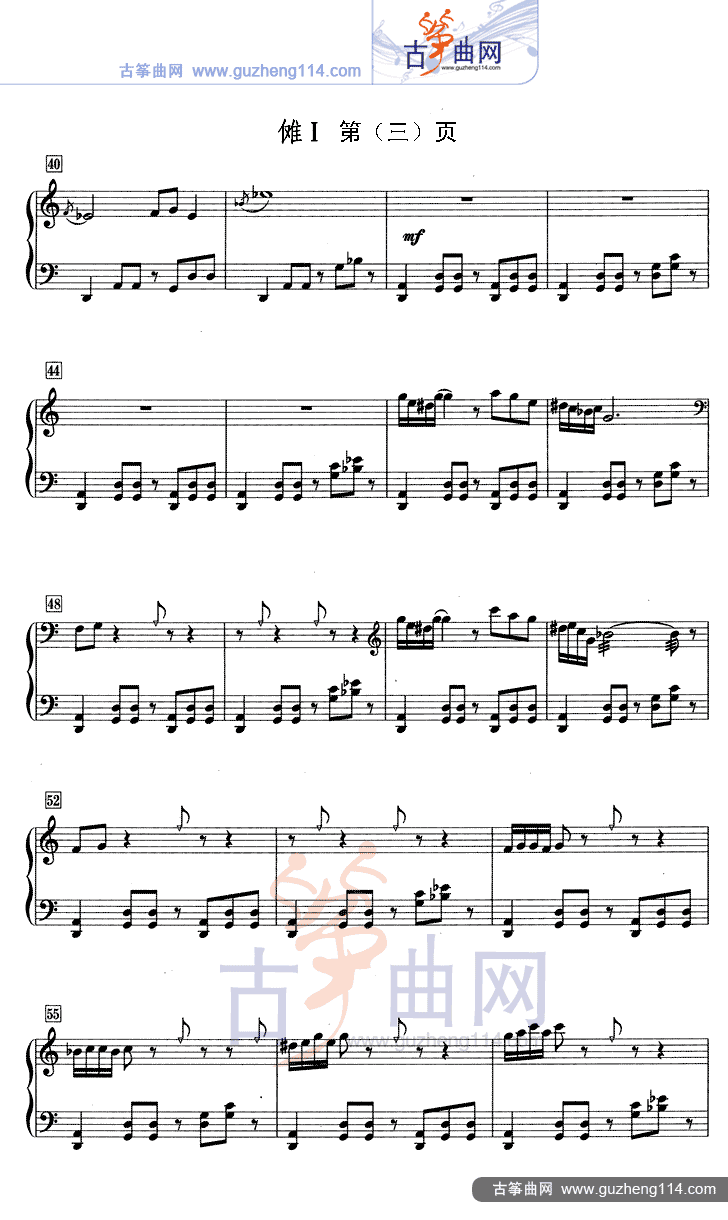 傩Ⅰ（五线谱）古筝曲谱（图3）