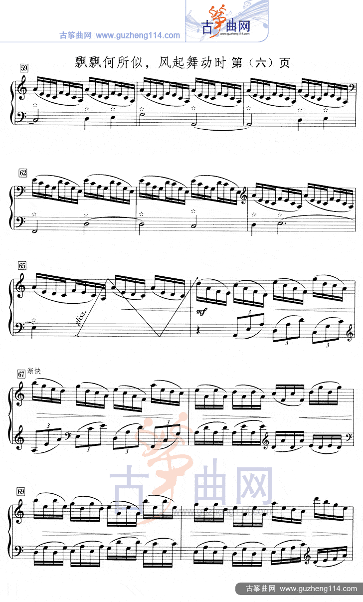 飘飘何所似，风起舞动时（五线谱）古筝曲谱（图7）