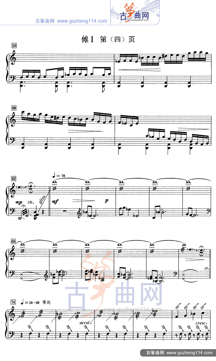 傩Ⅰ（五线谱）古筝曲谱（图4）