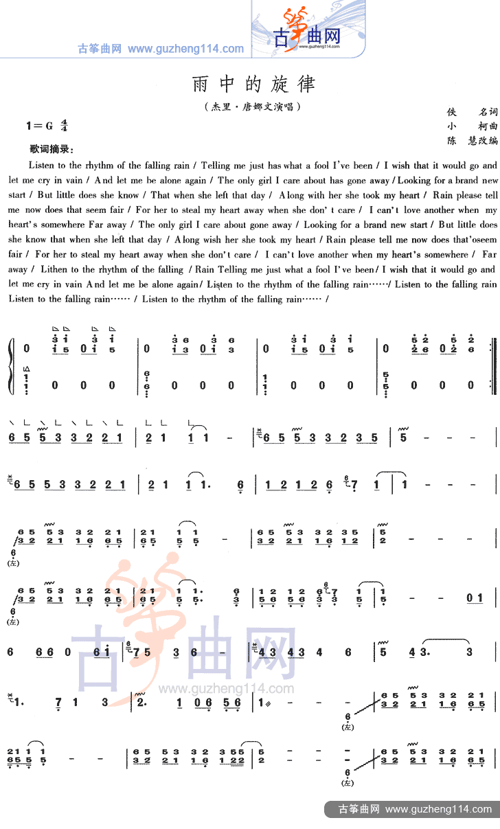 雨中的旋律古筝曲谱（图1）