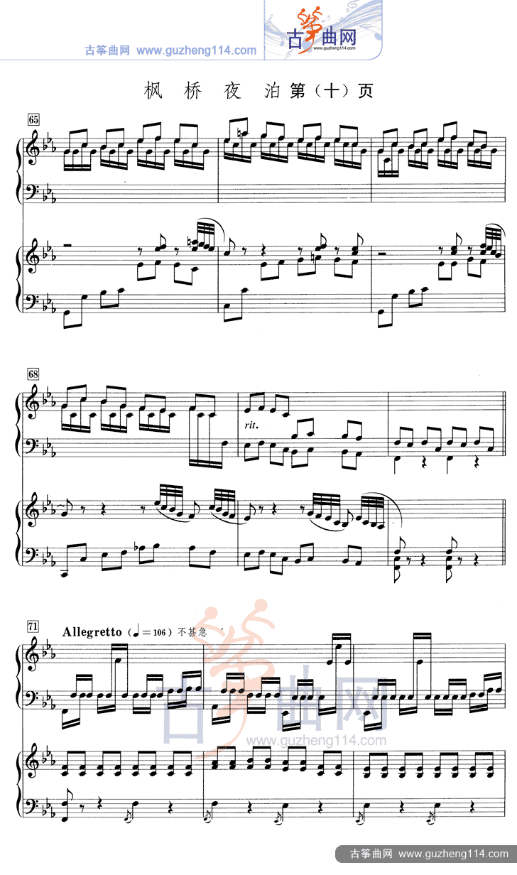 枫桥夜泊（五线谱）古筝曲谱（图10）