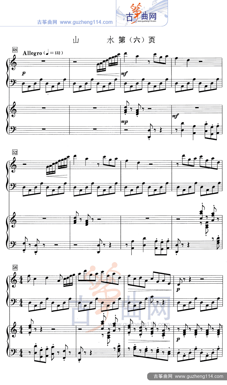 山水（五线谱）古筝曲谱（图6）