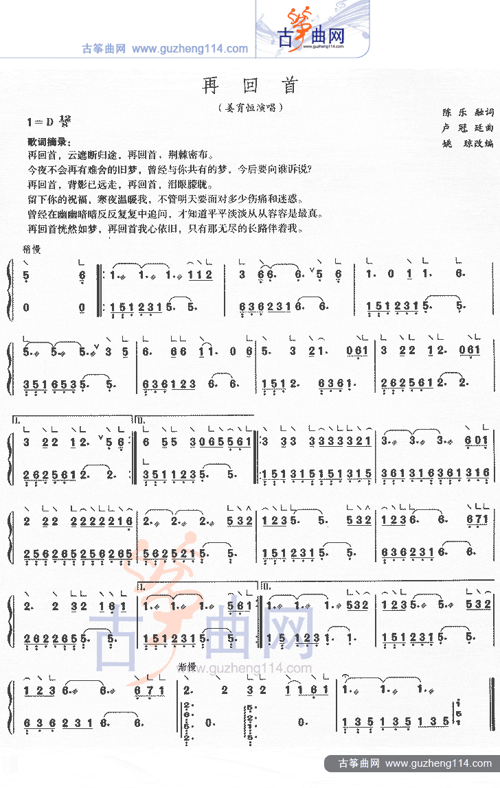 再回首古筝曲谱（图1）