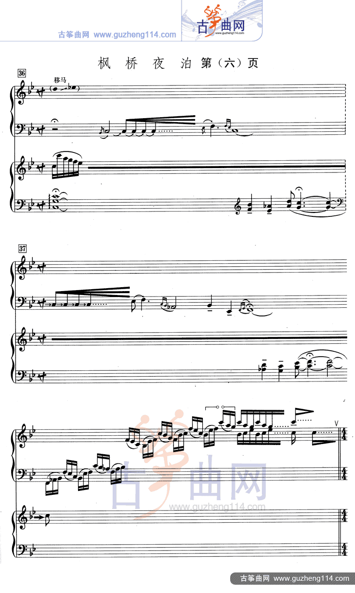 枫桥夜泊（五线谱）古筝曲谱（图6）