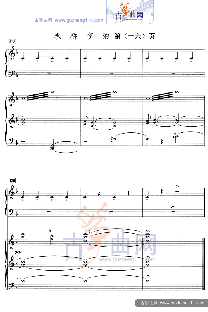 枫桥夜泊（五线谱）古筝曲谱（图16）