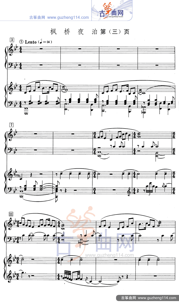 枫桥夜泊（五线谱）古筝曲谱（图3）