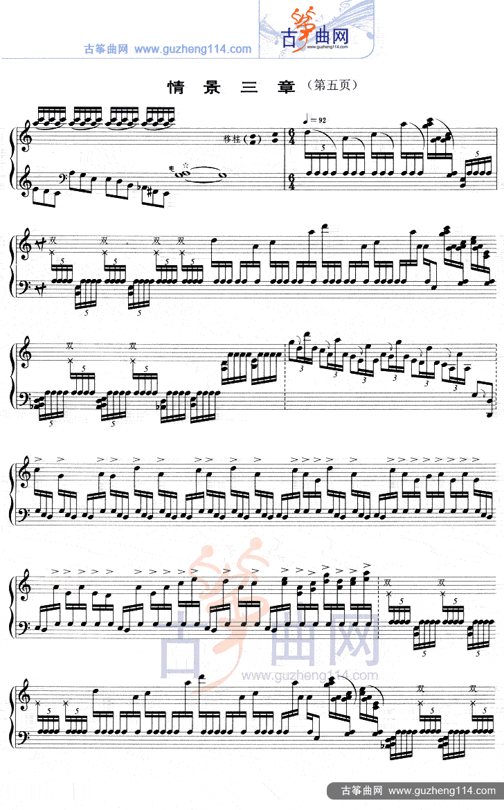 情景三章（五线谱）古筝曲谱（图5）