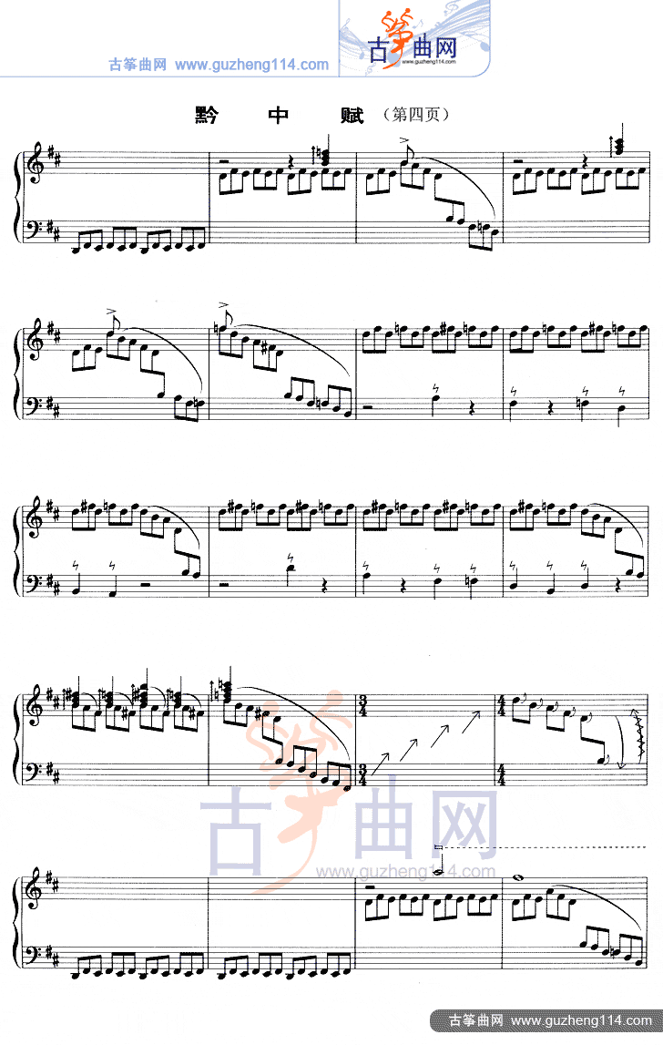 黔中赋（五线谱）古筝曲谱（图4）