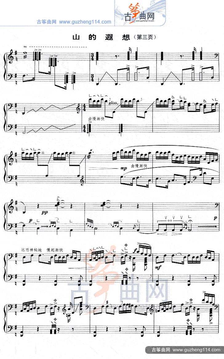 山的遐想（五线谱）古筝曲谱（图3）