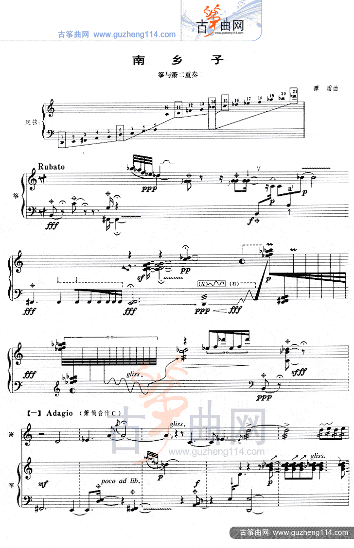 南乡子（五线谱）古筝曲谱（图1）